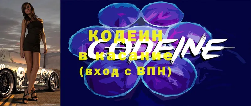 Codein Purple Drank  Беслан 